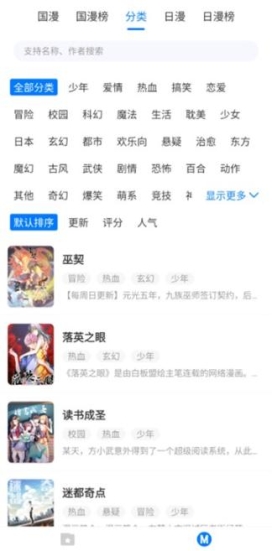 火星漫画去广告