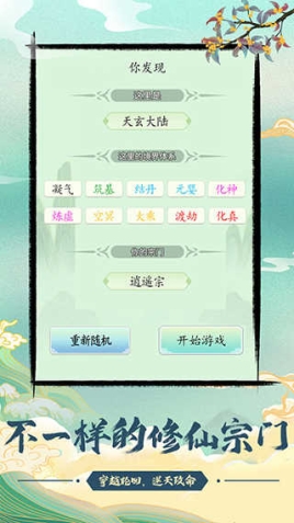 不一样的修仙宗门魔改版