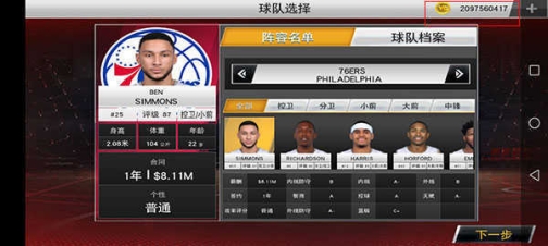 NBA2k20（无限金币豪华存档）v2.3.6