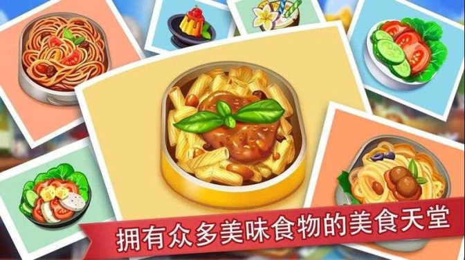 疯狂餐厅(CookingMadness)