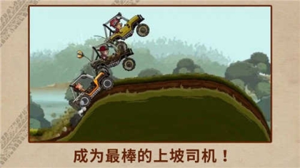 登山赛车2免费内购版v1.55.3