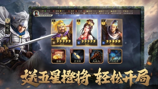 三国志战略版支付宝版