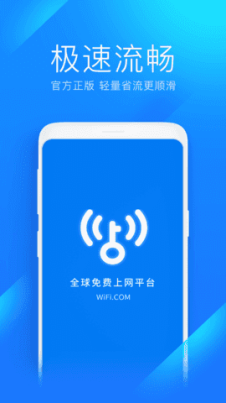 wifi万能钥匙纯净版