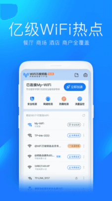 wifi万能钥匙纯净版