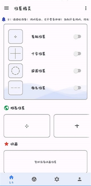 准星精灵辅助器oppo版