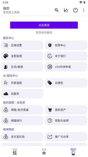 爱玩机工具箱app最新版本安装