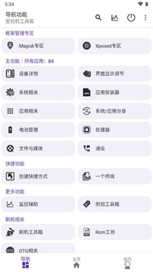 爱玩机工具箱app最新版本安装