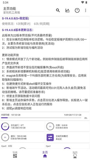 爱玩机工具箱app最新版本安装