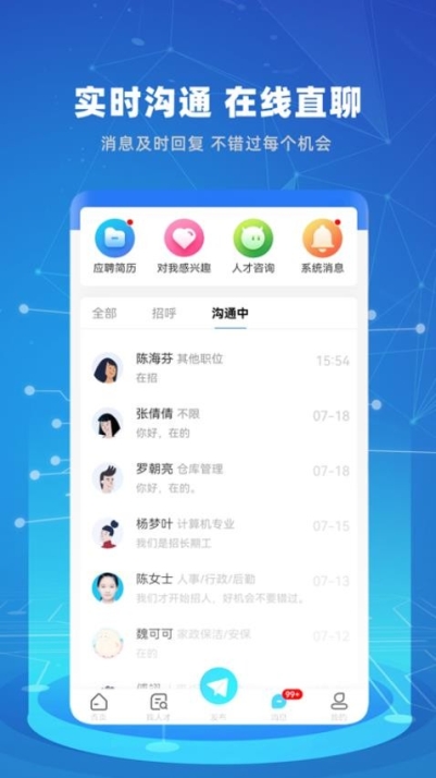 贵才招聘app官方版