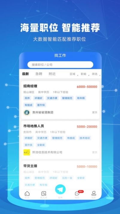 贵才招聘app官方版