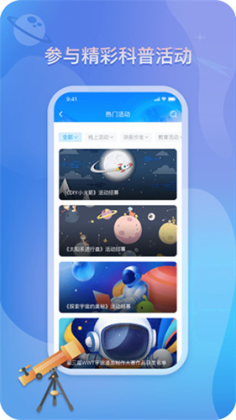 掌上科技馆app