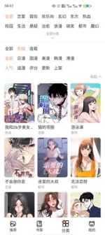 喵上漫画app安装官方正版