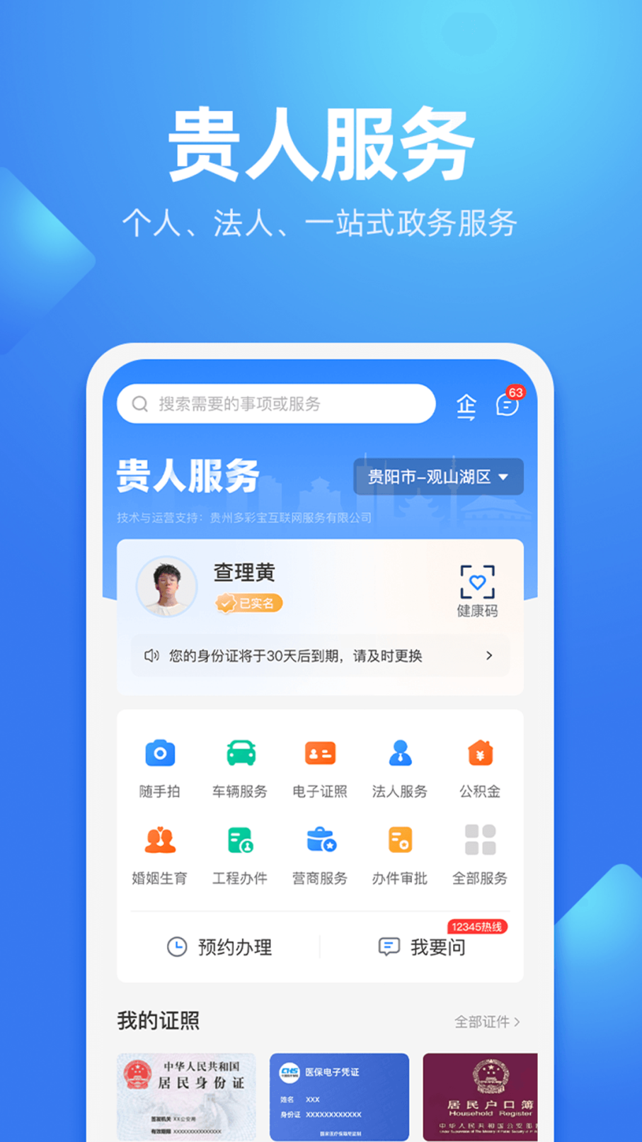 贵人服务app