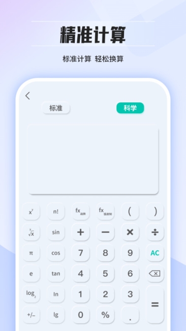 计算器app