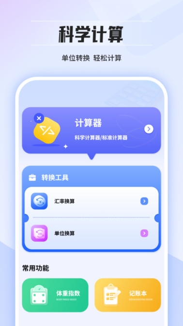 计算器app