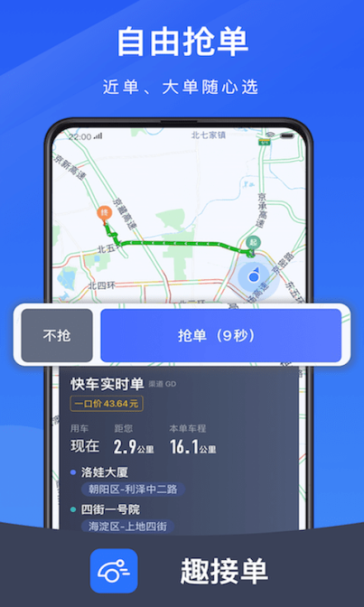 趣代练app