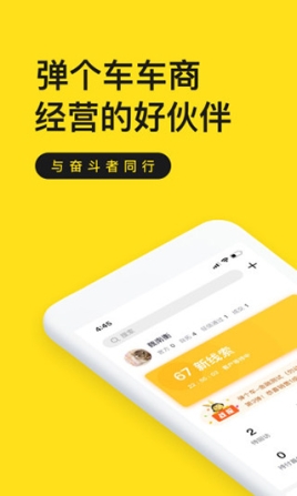 弹个车app官方版