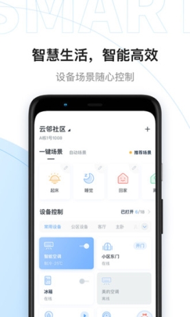 云邻社区app官方版