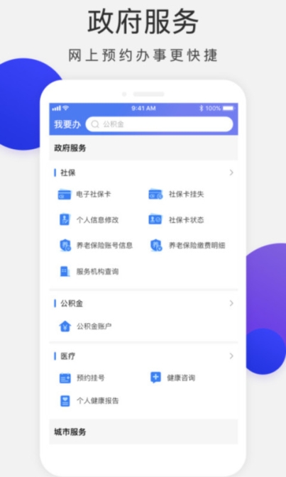 漯易办app