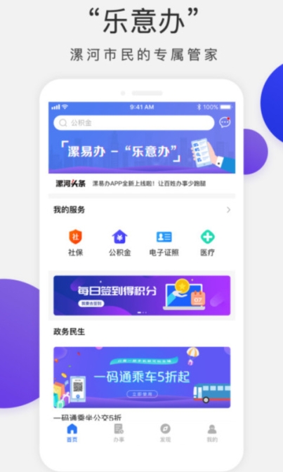 漯易办app