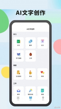 AI智能通app官方版