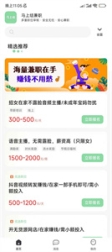 马上结兼职app