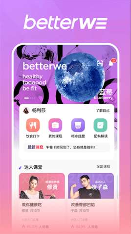 BetterWe星球官方版