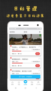 达目标app