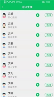 呆鱼文字转语音