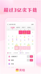 美柚月经app