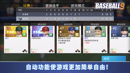 职业棒球9无限钻石版 v1.9.6 安卓版