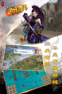 豪华曹魏传个人修改版 v1.6.10 安卓版