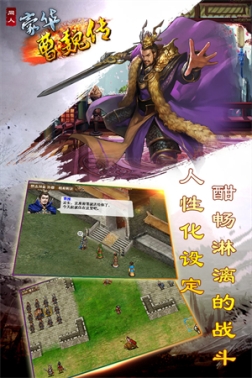 豪华曹魏传个人修改版 v1.6.10 安卓版