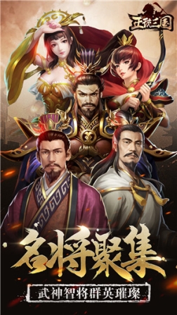 正统三国无限充值版 v1.12.30 安卓版