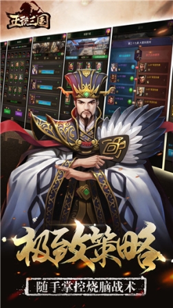 正统三国无限充值版 v1.12.30 安卓版