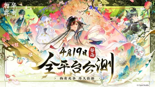 物华弥新官方版bilibili v1.0.1 最新版