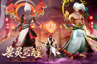 山海与妖灵乐牛版 v1.6 安卓版