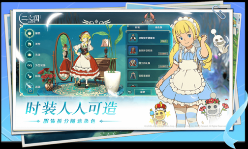 二之国交错世界正式服 v1.0.186 安卓版