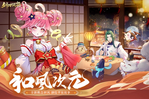 剑刃风华 v1.9 安卓版