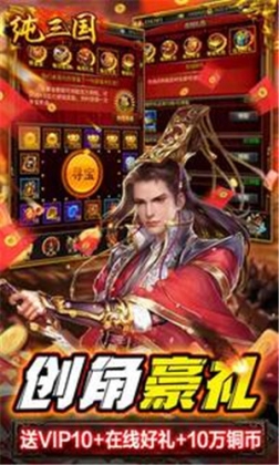 纯三国微信小程序版 v1.0.0 安卓版