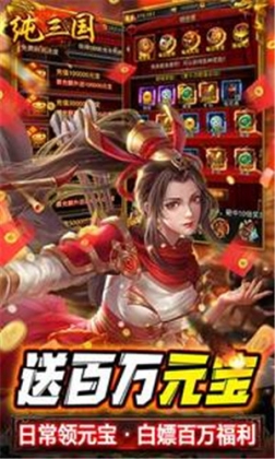 纯三国微信小程序版 v1.0.0 安卓版