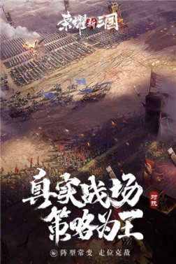 荣耀新三国充值折扣平台版 v1.0.31.0 安卓版