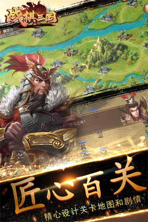 战棋三国单机版 v9.2.00 安卓版