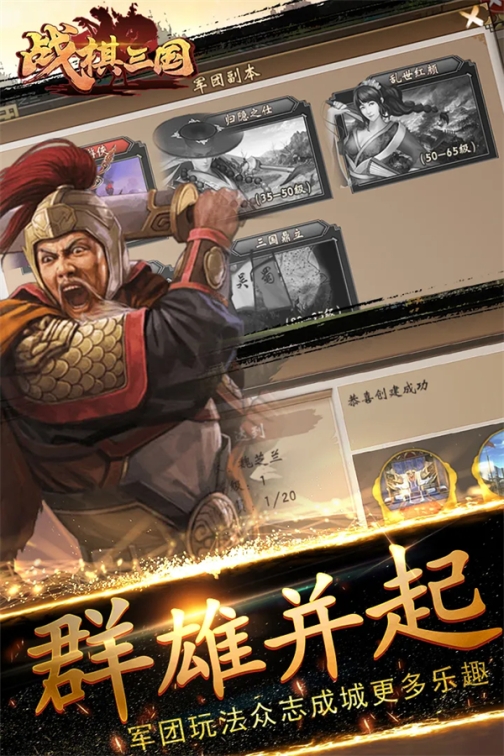 战棋三国单机版 v9.2.00 安卓版