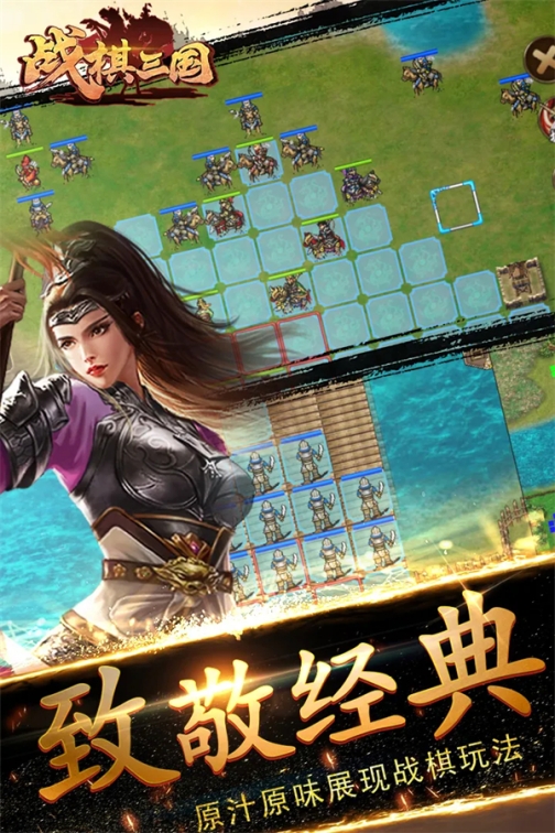 战棋三国单机版 v9.2.00 安卓版