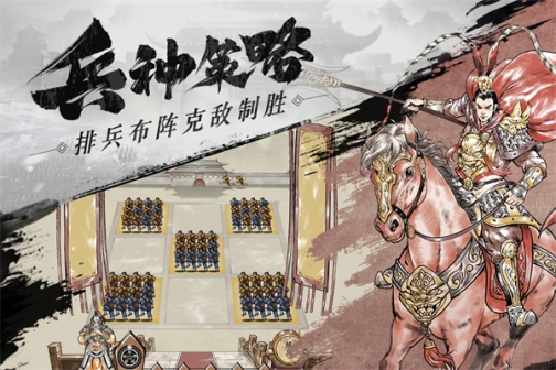 名将之弈魔玩版 v3.0.0 安卓版