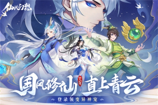 仙凡幻想小米客户端 v1.8.6 安卓版