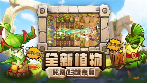 植物大战僵尸2全植物解锁100级修改版 v3.3.9 安卓版