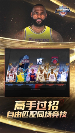 最强NBA旧版 v1.44.551 安卓版