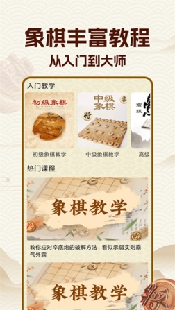 中国象棋经典版安卓 v2.1.1 官方版